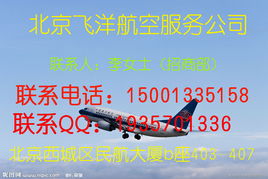 北京優(yōu)質機票代理公司推薦 服務、價格與型號規(guī)格對比