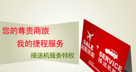 濟南捷程票務(wù)代理 提供專業(yè)票務(wù)服務(wù)的微博平臺